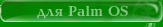 Описание PocketPref - Преферанс для Palm